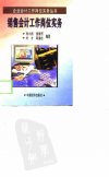 销售会计工作岗位实务_10782053_刘小布等编...