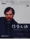 作家之旅++源自神话的写作要义++第3版_1289...