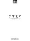 衡水高考状元学霸笔记