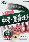 中考·竞赛对接++初中英语++2++技能篇_1282...