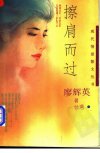 擦肩而过_11255605