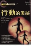 行动的奥秘_12356849_（美）理查·班德勒（...
