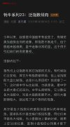 2025年8月6日付费文章合集，大佬文集+热点解析+实战干货