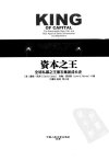资本之王++全球私募之王黑石集团成长史_129...