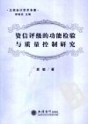 资信评级的功能检验与质量控制研究_11857254_上海市：立信会计出版社_2007_袁敏著_Pg266