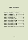 《揭秘男人的人性》