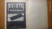 天下第二奇書