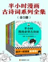 《半小时漫画全网最全》40册 轻松有趣的科普漫画[epub]