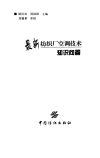 最新纺织厂空调技术知识问答_10947044_陈民...