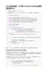 P神 Java代码审计文档：Java安全漫谈