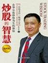 《炒股的智慧》如何利用大机会赚钱[pdf]
