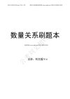 刘文超公考数资刷题课