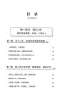 《人性成败拿捏》