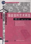 服装面料艺术再造_12252752_梁惠娥，张红宇...