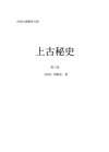 历史奇书