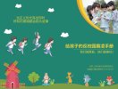 遇真纪事《给孩子的反校园霸凌手册 (横版+竖版) 》