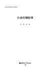 自动控制原理_13169828