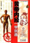 ✔️《黄帝内经一学就通》林政宏