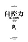 自控力的7项修炼_13450884