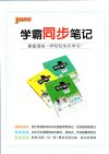 绿卡图书《初中学霸同步笔记 (全九科) 》