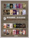 《华文全球史 (全景插图版) 》[套装共22册]
