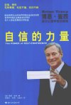 自信的力量_13435115