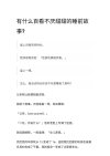 知乎迷必备书单