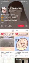 （9952期）小红书孕妇宝妈暴力拉新玩法，每日两小时，单日收益500+