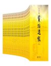 《资治通鉴全本》[套装共20册]
