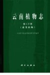 云南植物志  第二十卷  蕨类植物_11828019_...