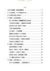 《破局人性真相》：深度解析人性的复杂与现实