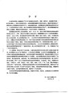 铸造用砂和粘土手册_10105923_第一机械工业...