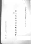 新加坡经济结构的再调整_12469183