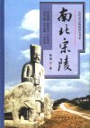 《南北宋陵》【豆瓣7