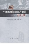 中国发展油页岩产业的可行性_12612934_张家...