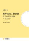 2024花果事考凌青综应A类全程班