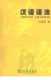 汉语语法_12670299