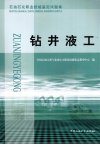 钻井液工_12419825