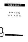 轴承合金的应用和铸造_11176974___
