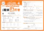 《王朝霞期末活页卷》
