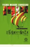 音乐电视MTV编导艺术_12202230_黄超编_远方...