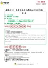 2024年中考易错题梳理 (数英物化)