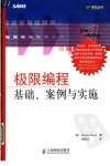 nn极限编程基础、案例与实施_11185477_（美...
