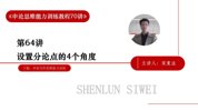 宋复法申论思维训练教程70讲