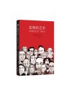 《思维的艺术：如何像哲学家一样思考》诙谐易懂[pdf]