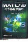 MATLAB与外部程序接口_11193565_苏金明等编...