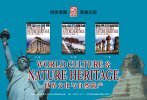 《创世卓越-世界文化与自然遗产》（PDF）