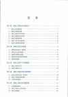 《2025年二级建造师电子教材》[pdf]