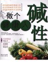 做个碱性健康人_11956087