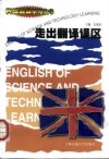 走出翻译误区_10474606